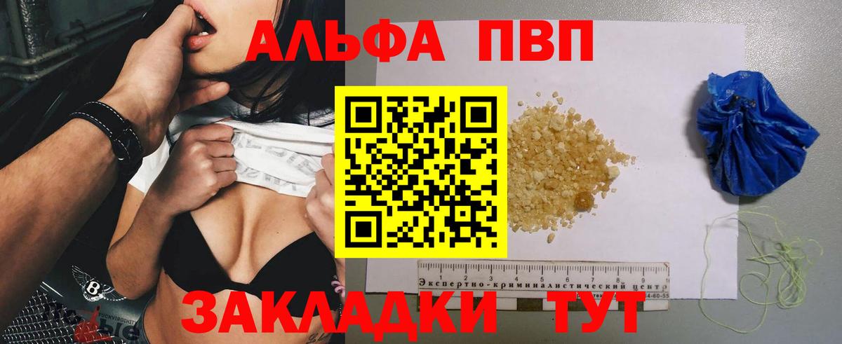 Alfa_PVP  Альфа ПВП СК  Альфа ПВП Соль  Вход с VPN  Коммунар  A-PVP Crystall 