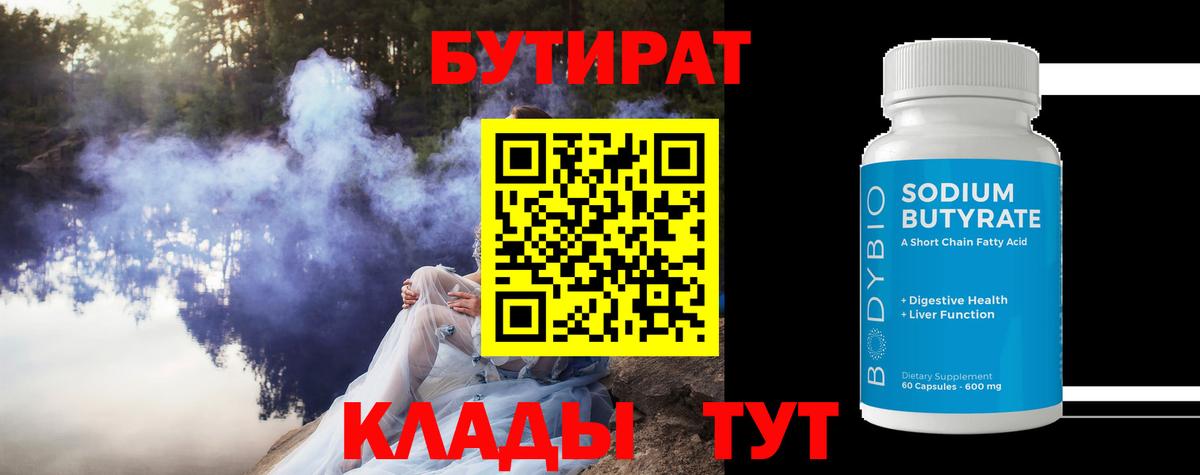 БУТИРАТ жидкий экстази  Вход с VPN  Коммунар 