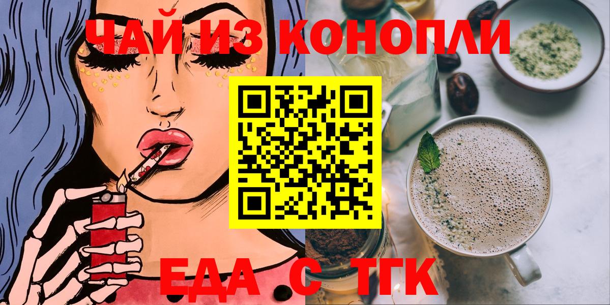 Еда ТГК марихуана  Вход с VPN  Коммунар 