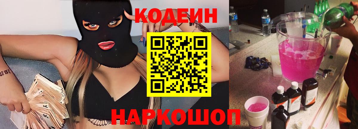 Коммунар  Codein напиток Lean (лин)  Кодеин Purple Drank  Вход с VPN 